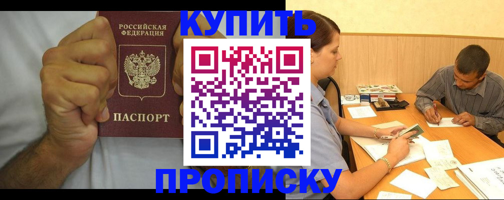 прописка штамп в Щучье